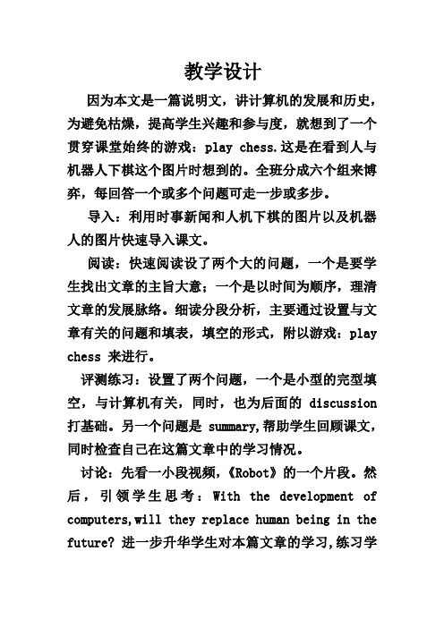高中英语_Unit3 Computers教学设计学情分析教材分析课后反思