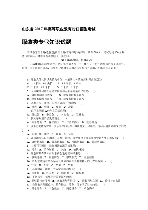 17高考题服装类试题