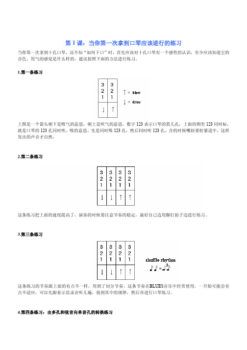 10孔口琴教程