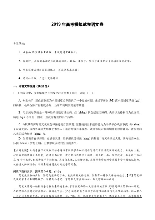 浙江省杭州市2019届高三高考模拟卷语文试题9附答案