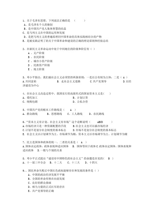 2013内蒙古自治区毛概期末考试考试答题技巧