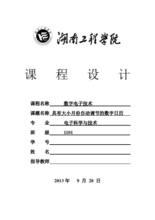 数电课程设计报告
