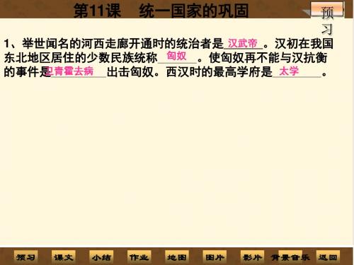 统一国家的巩固PPT课件1 华东师大版