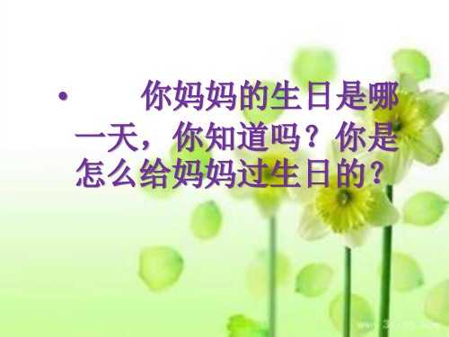 一束鲜花ppt