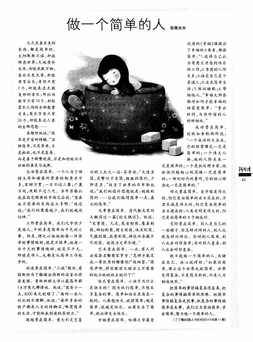 做一个简单的人