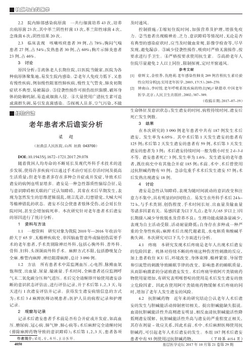 老年患者术后谵妄分析
