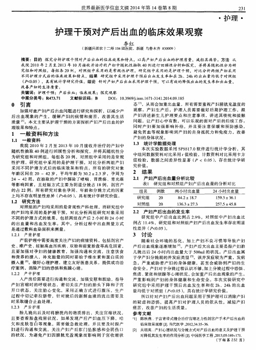 护理干预对产后出血的临床效果观察