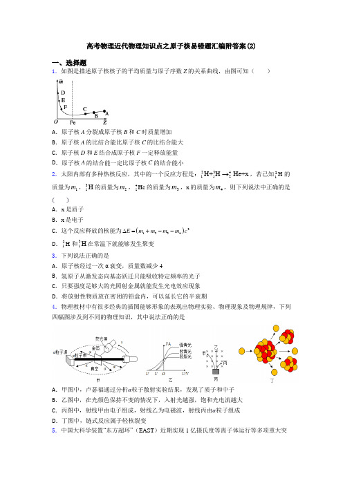 高考物理近代物理知识点之原子核易错题汇编附答案(2)