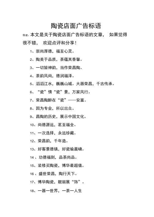 陶瓷店面广告标语