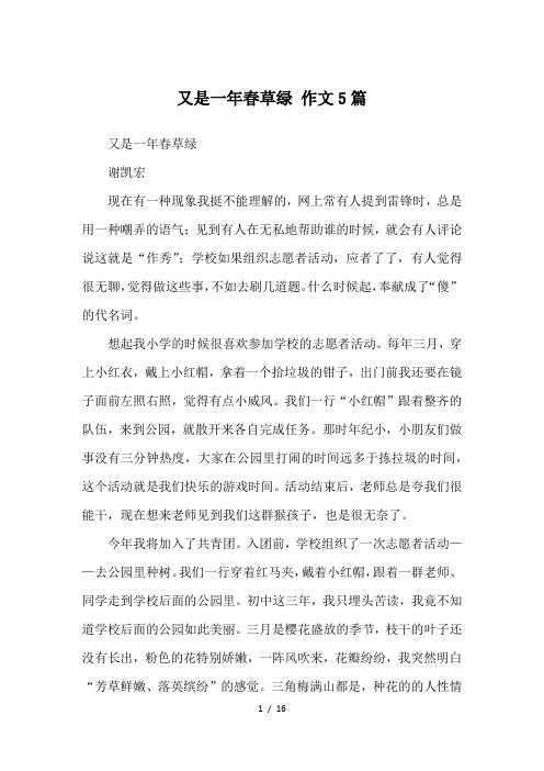 又是一年春草绿-作文5篇-优秀作文