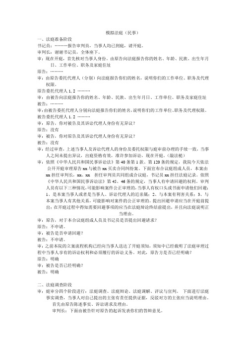 模拟法庭法官词