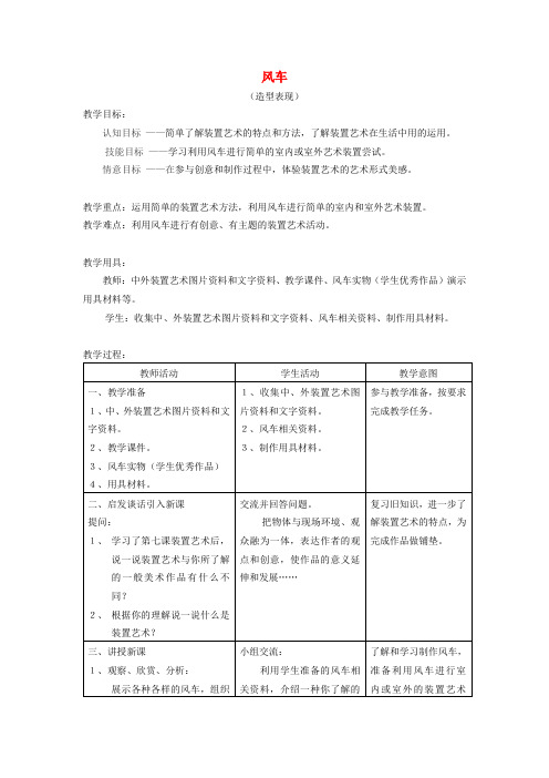 六年级美术上册 风车教案 北京版