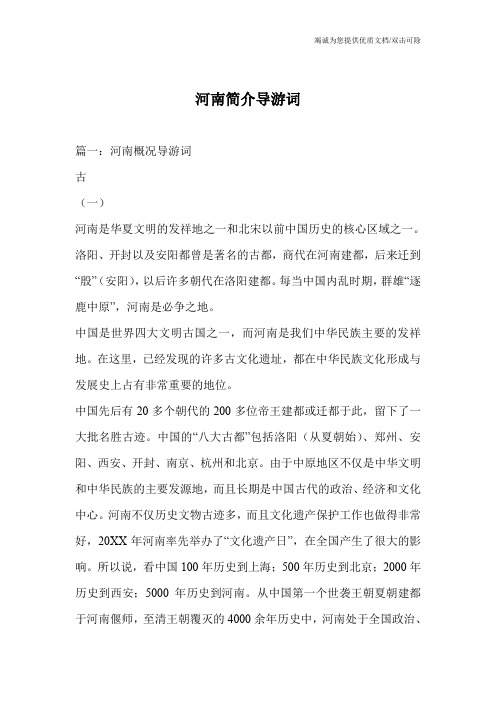 河南简介导游词