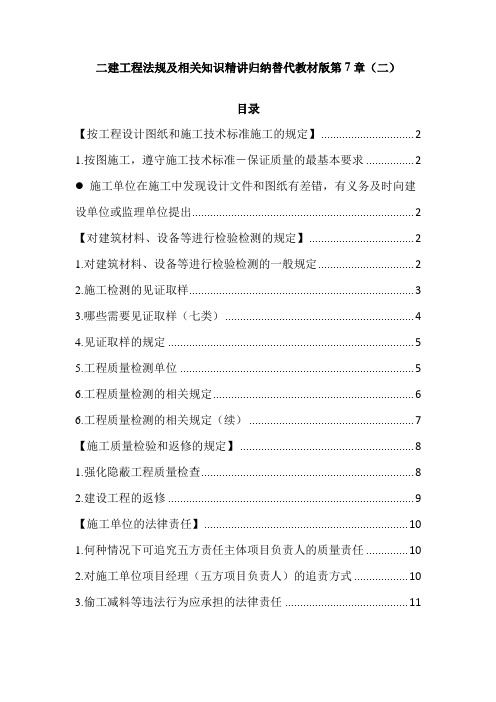 二建工程法规及相关知识精讲归纳替代教材版第7章(二)