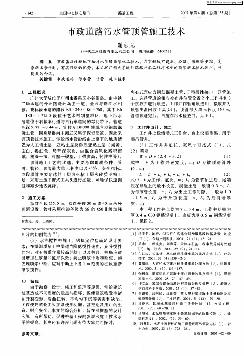 市政道路污水管顶管施工技术