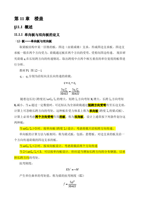 混凝土与砌体结构授课教案