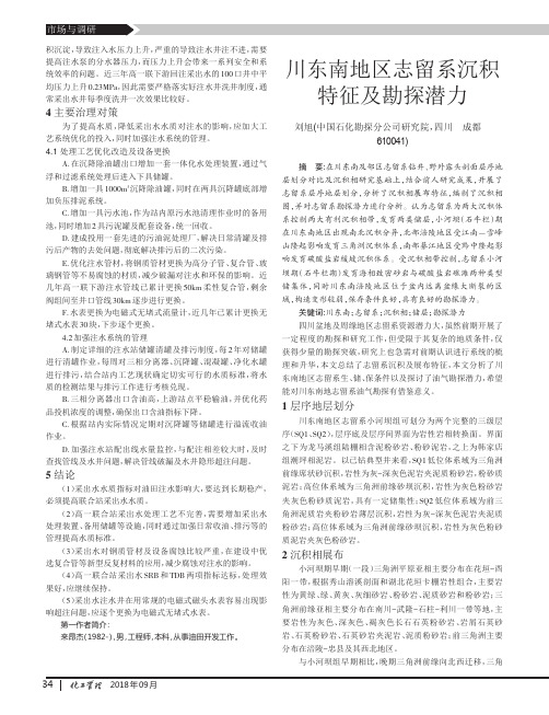 川东南地区志留系沉积特征及勘探潜力