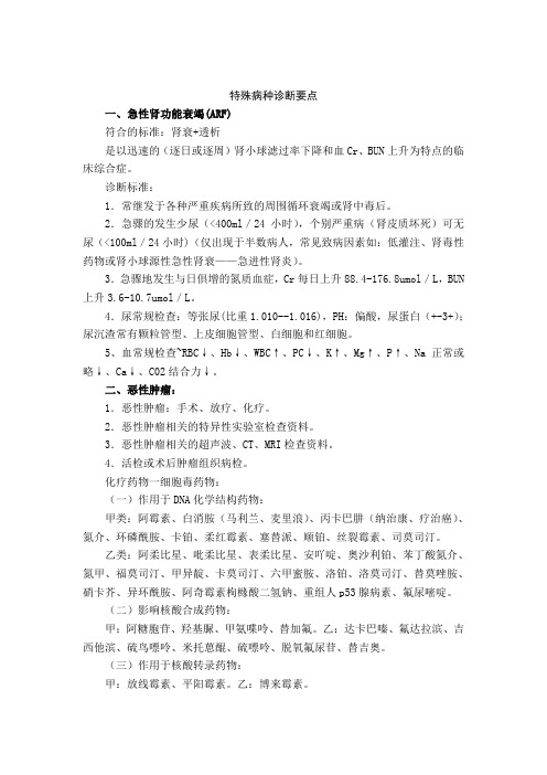 特殊病种诊断要点