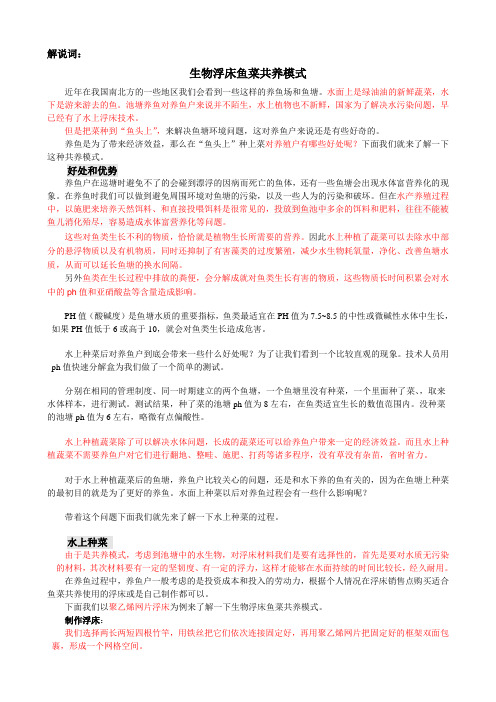 生物浮床鱼菜共养模式