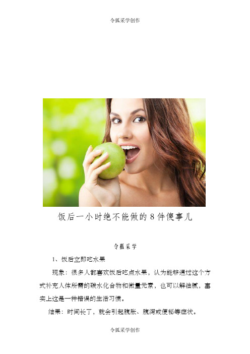 饭后一小时绝不能做的8件傻事儿