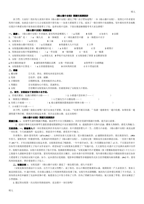 绿山墙的安妮阅读交流课