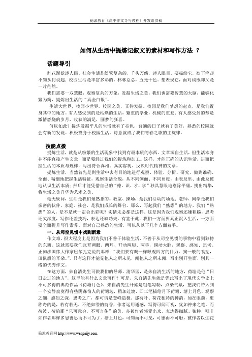 如何从生活中提炼记叙文的素材和写作方法