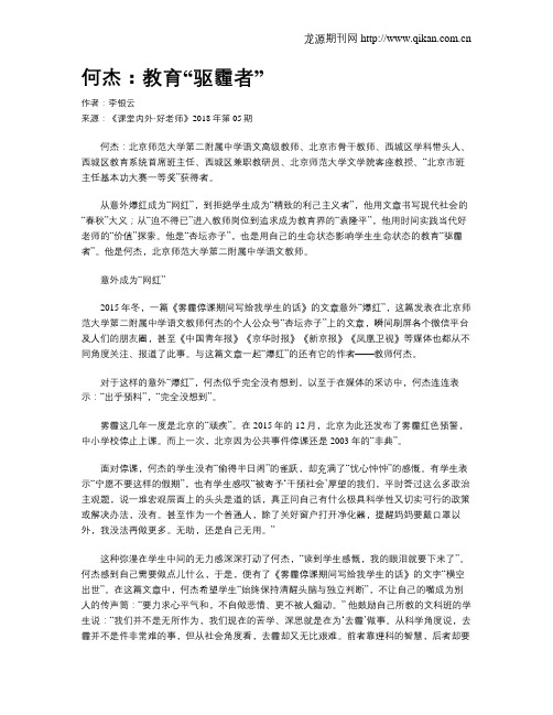 何杰：教育“驱霾者”