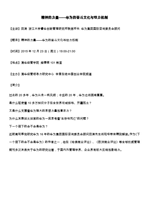 精神的力量——华为的奋斗文化与动力机制