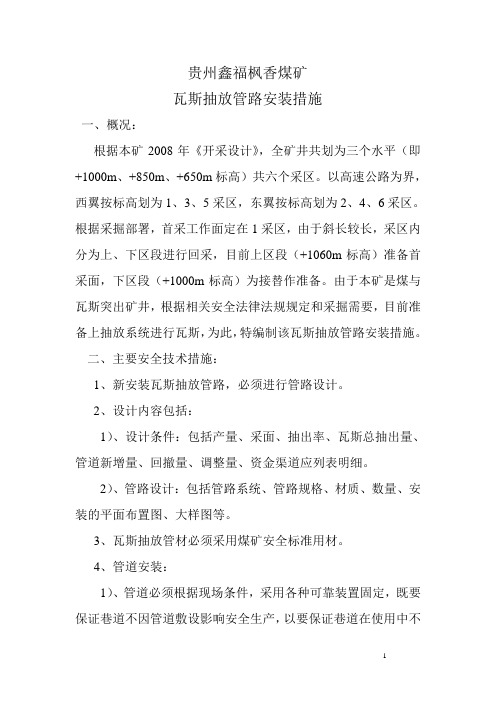 抽放管路安装措施