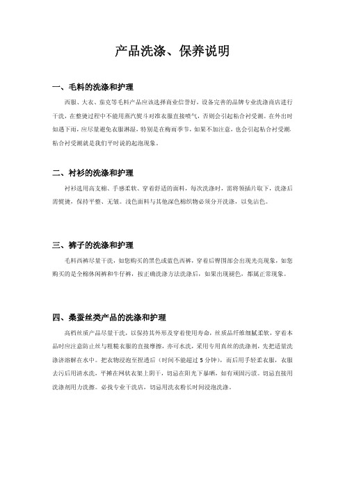 产品洗涤保养方法