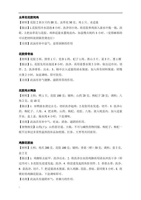 花胶汤谱