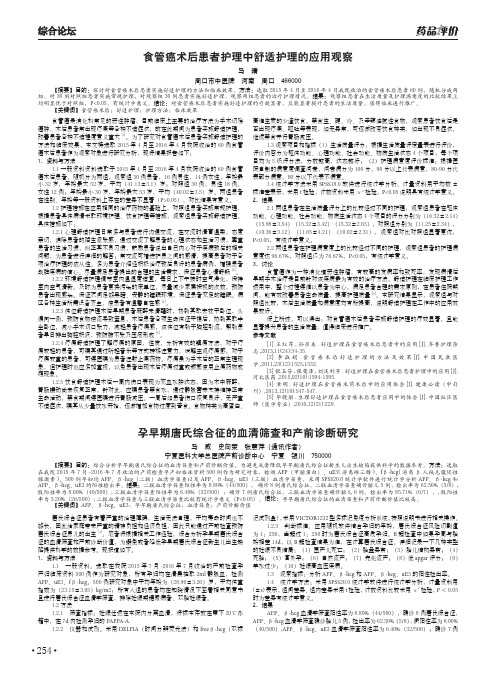 孕早期唐氏综合征的血清筛查和产前诊断研究