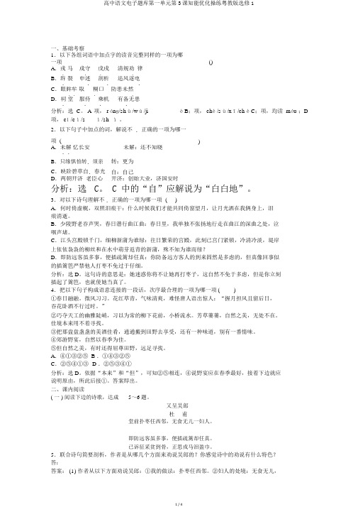 高中语文电子题库第一单元第3课知能优化演练粤教版选修1