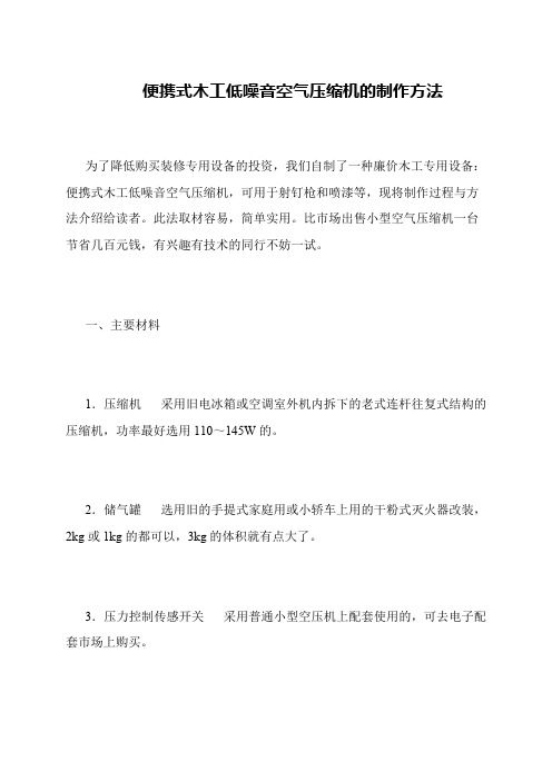 便携式木工低噪音空气压缩机的制作方法