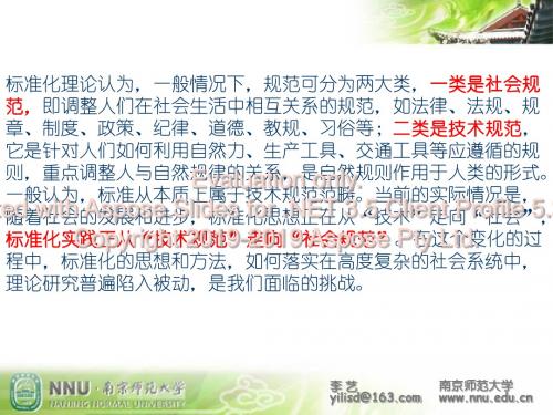 功能标准研制介绍-两岸沙龙-文档资料