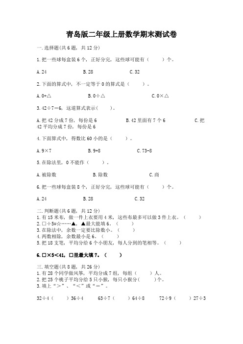 青岛版二年级上册数学期末测试卷精品(含答案)
