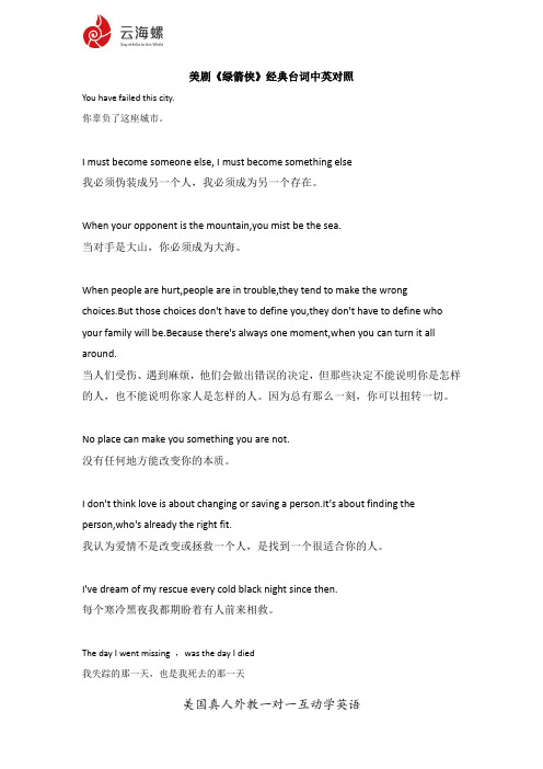 美剧《绿箭侠》经典台词中英对照