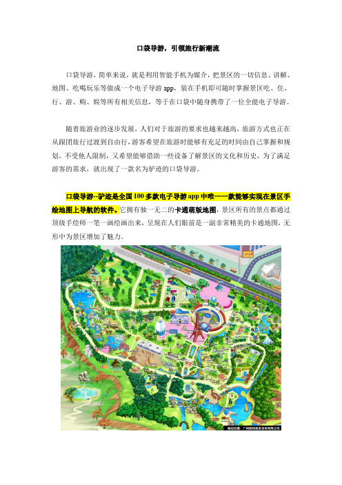 口袋导游,引领旅行新潮流