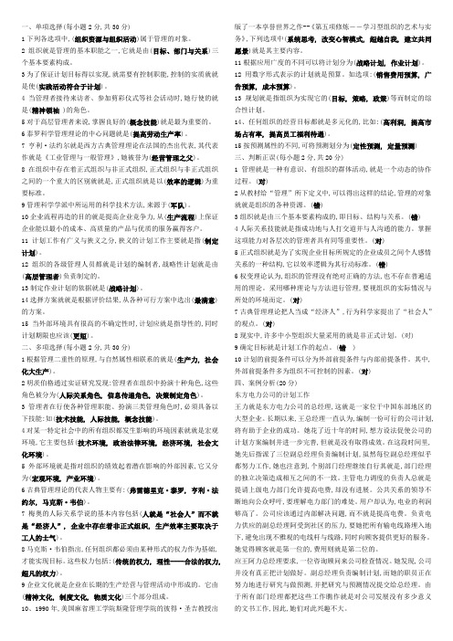 2018年电大现代管理原理形考答案1