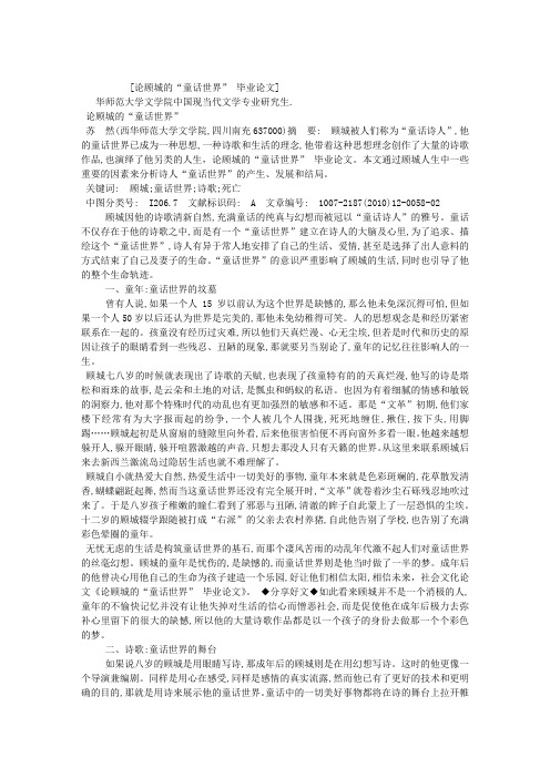 论顾城的“童话世界” 毕业论文