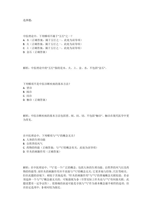 2024年中医全科主治考试真题解析