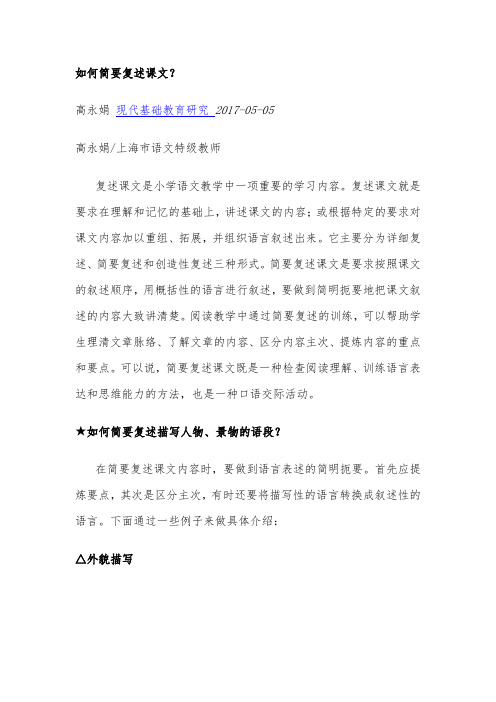 如何简要复述课文