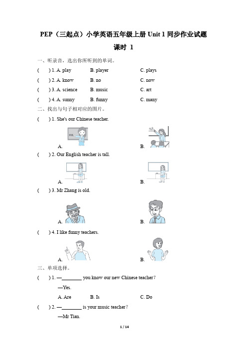 PEP(三起点)小学英语五年级上册Unit 1同步作业试题及答案