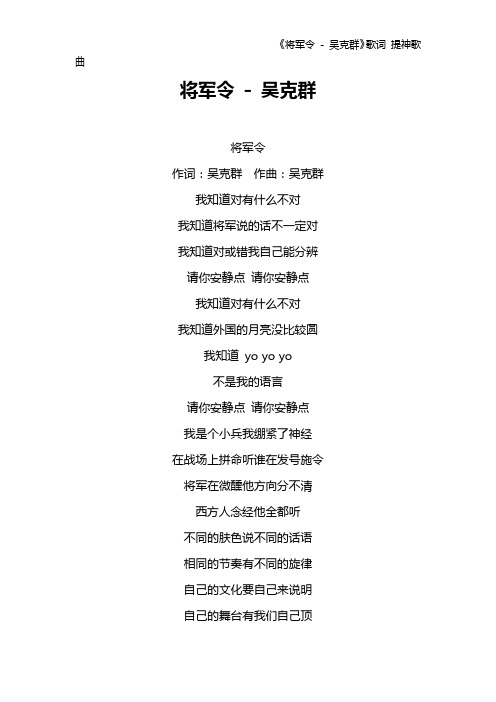 《将军令 - 吴克群》歌词 提神歌曲