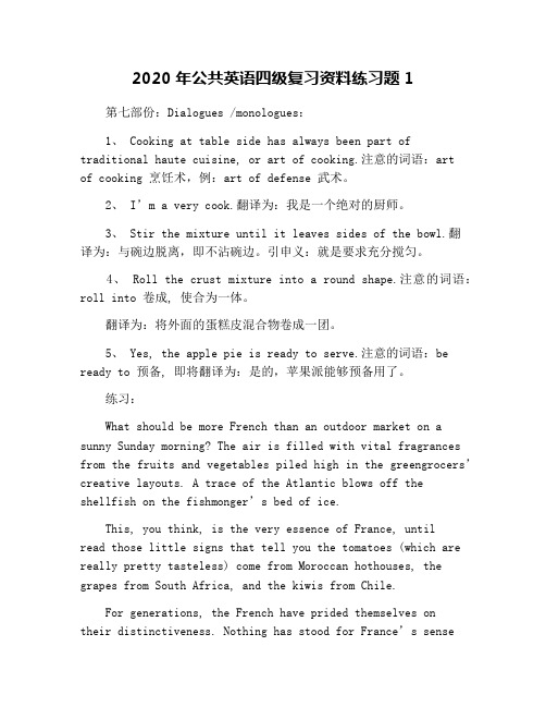 2020年公共英语四级复习资料练习题1