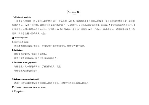 仁爱版九年级英语上册Unit1Topic2SectionB教案