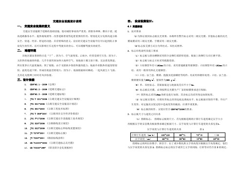 安全设施设计说明