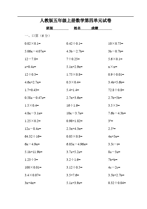 小学五年级上册数学第四单元简易方程试卷(1)