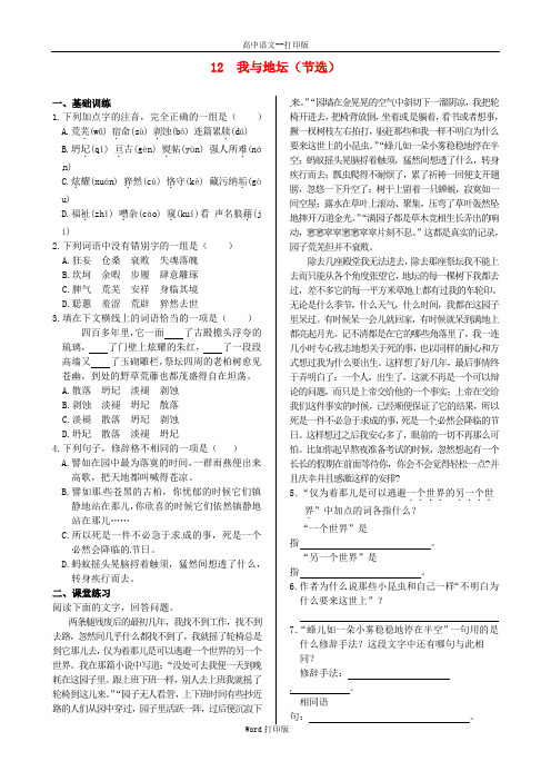 粤教版-语文-高一-第三单元第12课我与地坛节选含解析粤教版必修1