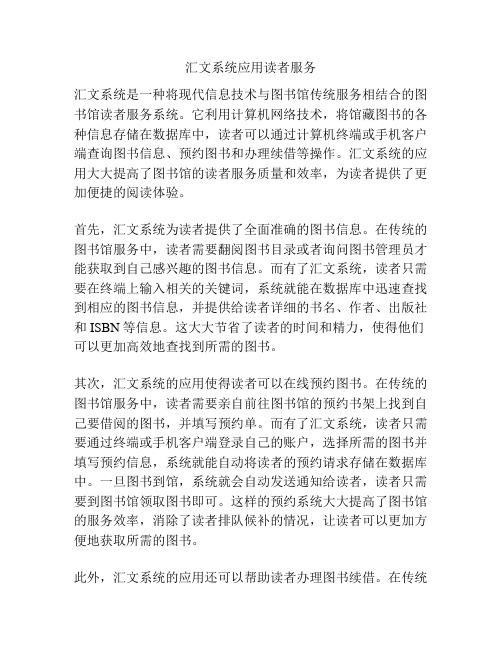 汇文系统应用读者服务